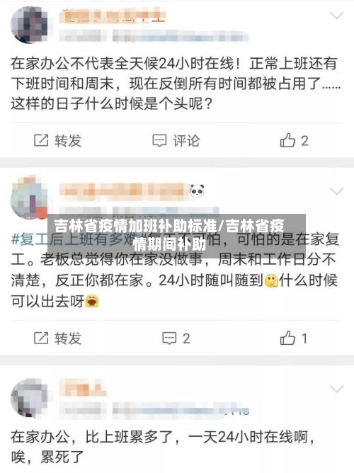 吉林省疫情加班补助标准/吉林省疫情期间补助-第2张图片