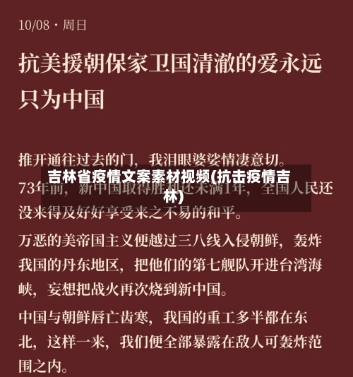 吉林省疫情文案素材视频(抗击疫情吉林)-第1张图片