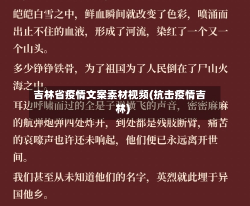 吉林省疫情文案素材视频(抗击疫情吉林)-第2张图片