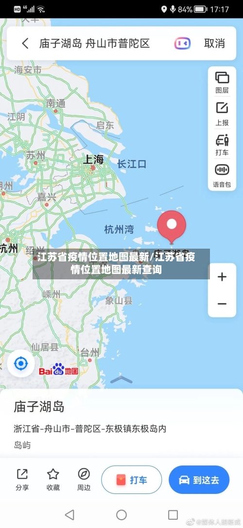 江苏省疫情位置地图最新/江苏省疫情位置地图最新查询-第1张图片