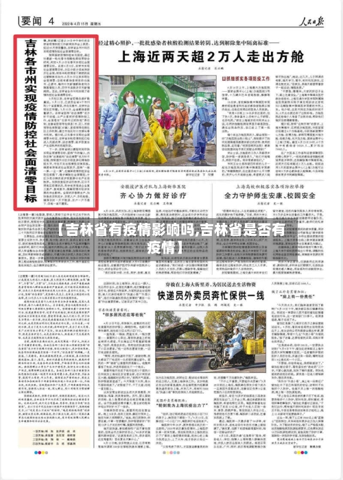 【吉林省有疫情影响吗,吉林省是否有疫情】-第1张图片