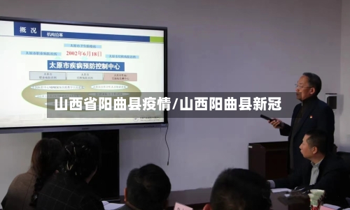 山西省阳曲县疫情/山西阳曲县新冠-第1张图片