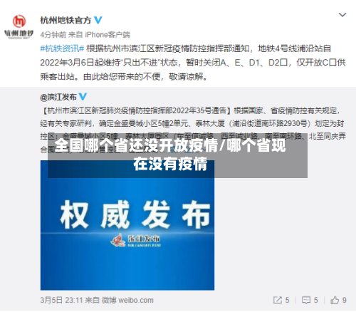 全国哪个省还没开放疫情/哪个省现在没有疫情-第1张图片