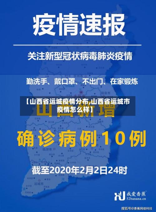 【山西省运城疫情分布,山西省运城市疫情怎么样】-第1张图片