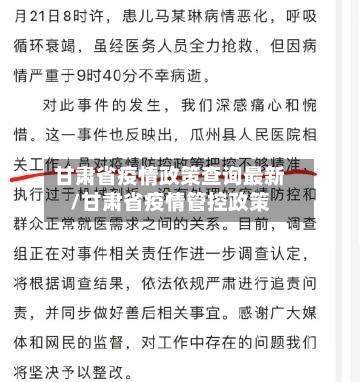 甘肃省疫情政策查询最新/甘肃省疫情管控政策-第1张图片