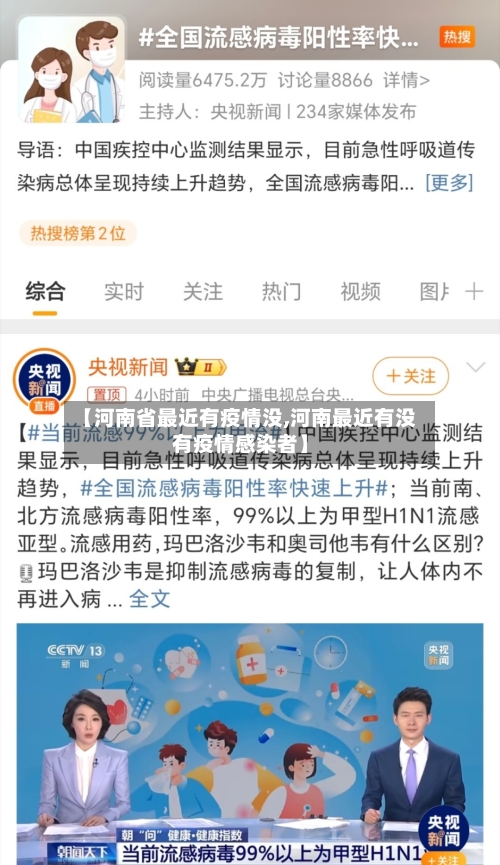 【河南省最近有疫情没,河南最近有没有疫情感染者】-第1张图片
