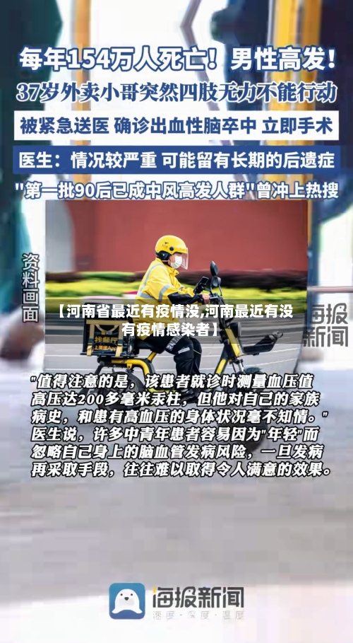 【河南省最近有疫情没,河南最近有没有疫情感染者】-第2张图片