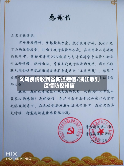 义乌疫情收到省防控短信/浙江收到疫情防控短信-第2张图片
