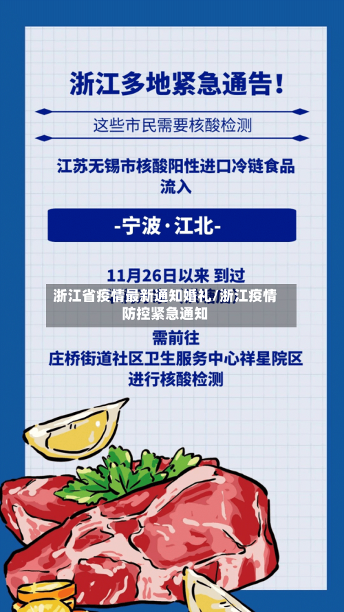 浙江省疫情最新通知婚礼/浙江疫情防控紧急通知-第1张图片