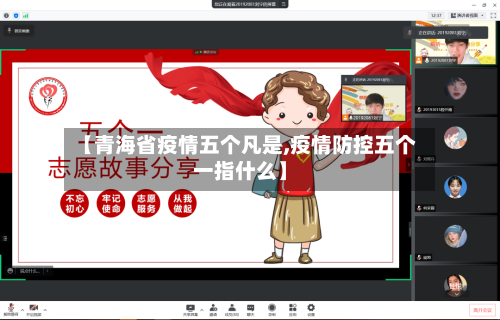 【青海省疫情五个凡是,疫情防控五个一指什么】-第2张图片