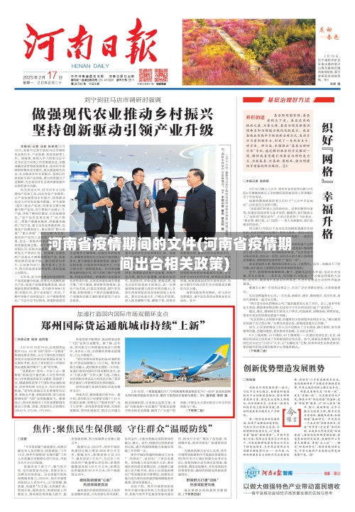河南省疫情期间的文件(河南省疫情期间出台相关政策)-第1张图片