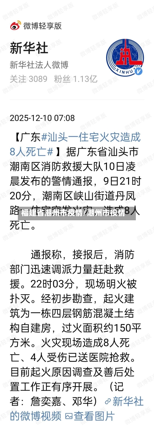 福建省潮州市疫情/潮州市役情-第2张图片