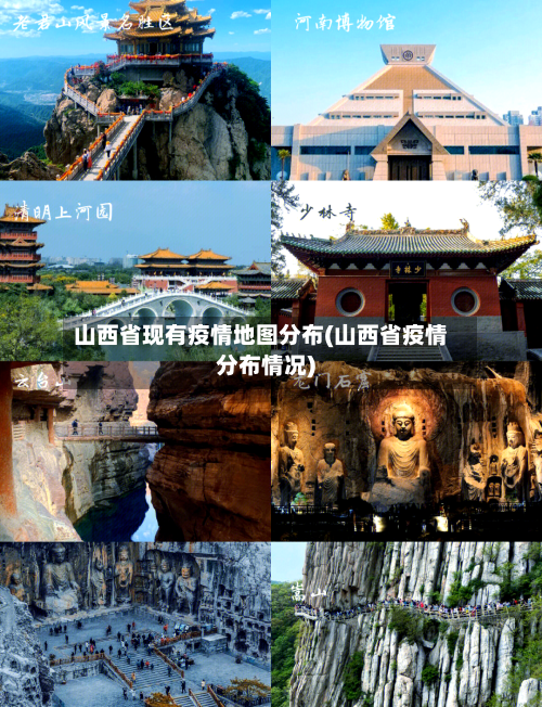 山西省现有疫情地图分布(山西省疫情分布情况)-第3张图片