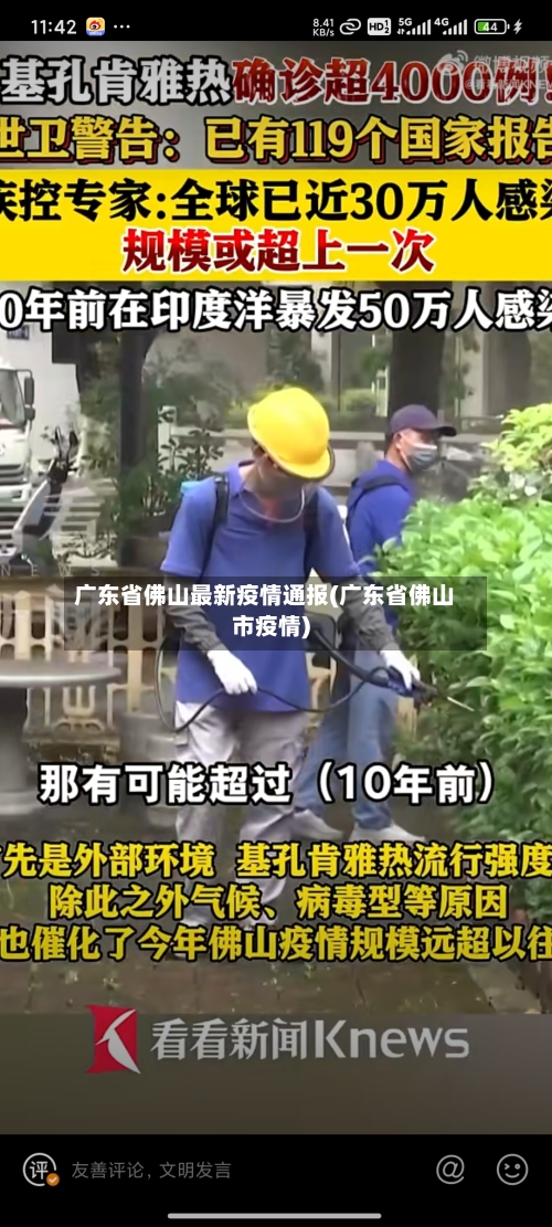 广东省佛山最新疫情通报(广东省佛山市疫情)-第1张图片