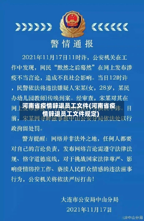 河南省疫情辞退员工文件(河南省疫情辞退员工文件规定)-第2张图片