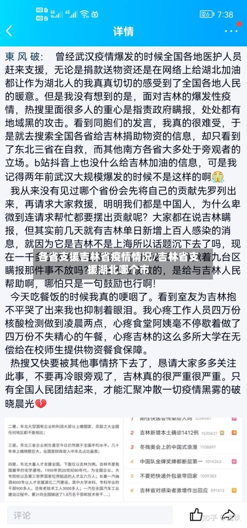各省支援吉林省疫情情况/吉林省支援湖北哪个市-第2张图片