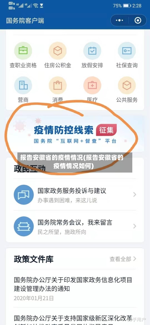 报告安徽省的疫情情况(报告安徽省的疫情情况如何)-第1张图片