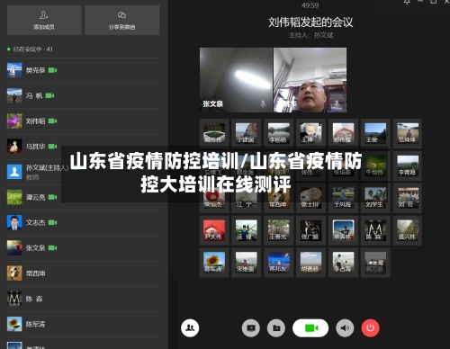 山东省疫情防控培训/山东省疫情防控大培训在线测评-第1张图片