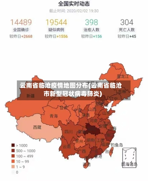 云南省临沧疫情地图分布(云南省临沧市新型冠状病毒肺炎)-第1张图片