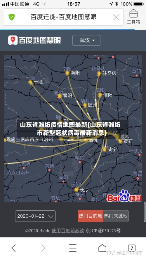 山东省潍坊疫情地图最新(山东省潍坊市新型冠状病毒最新消息)-第1张图片
