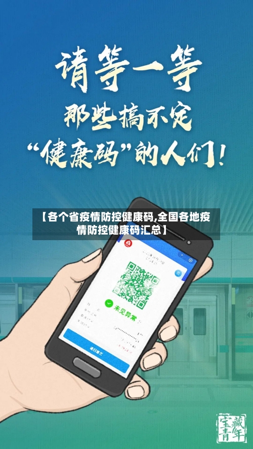 【各个省疫情防控健康码,全国各地疫情防控健康码汇总】-第1张图片