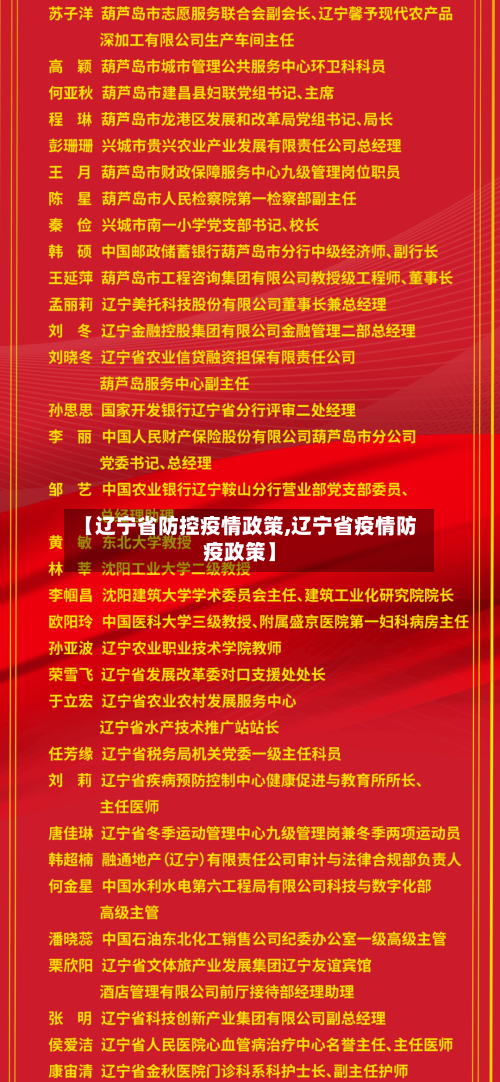 【辽宁省防控疫情政策,辽宁省疫情防疫政策】-第2张图片
