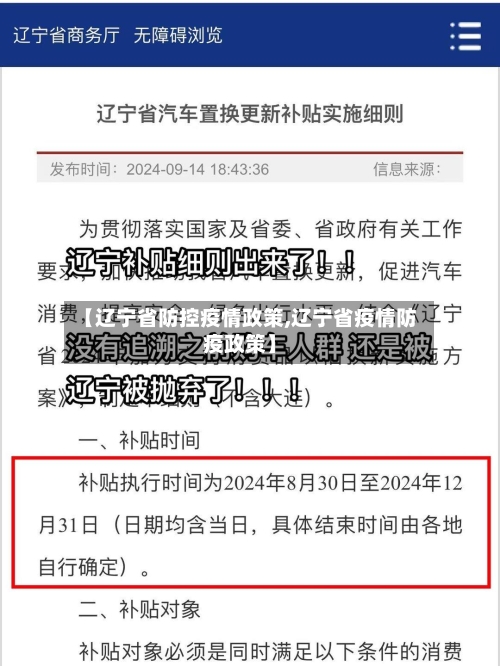 【辽宁省防控疫情政策,辽宁省疫情防疫政策】-第1张图片
