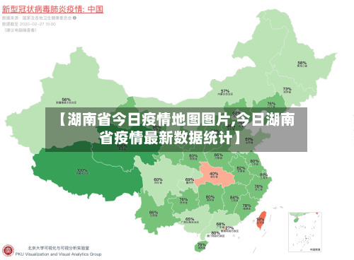 【湖南省今日疫情地图图片,今日湖南省疫情最新数据统计】-第2张图片