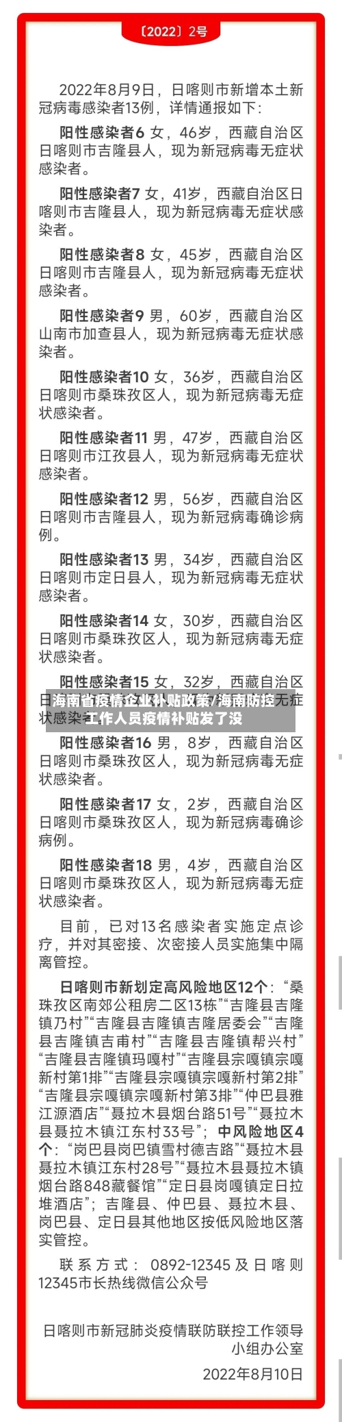 海南省疫情企业补贴政策/海南防控工作人员疫情补贴发了没-第1张图片