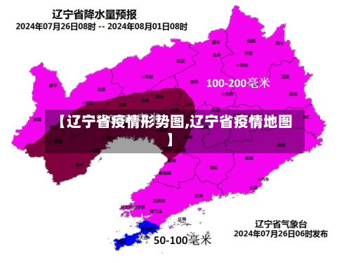 【辽宁省疫情形势图,辽宁省疫情地图】-第3张图片