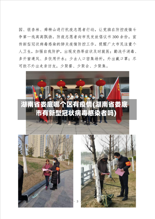湖南省娄底哪个区有疫情(湖南省娄底市有新型冠状病毒感染者吗)-第2张图片