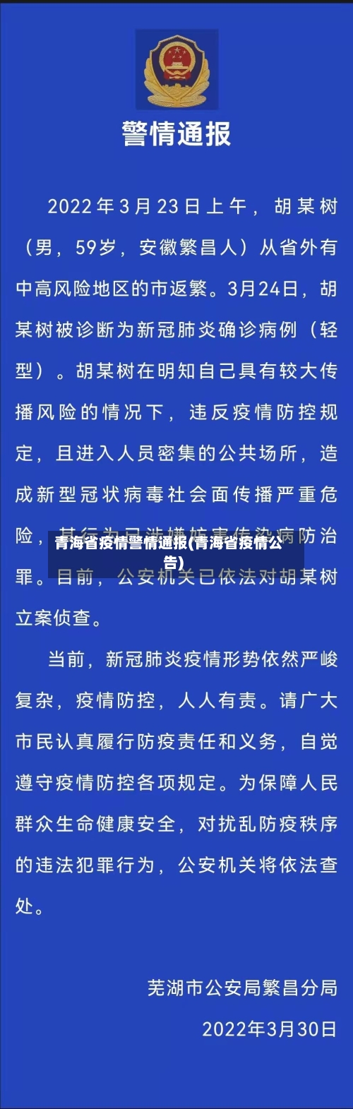 青海省疫情警情通报(青海省疫情公告)-第1张图片