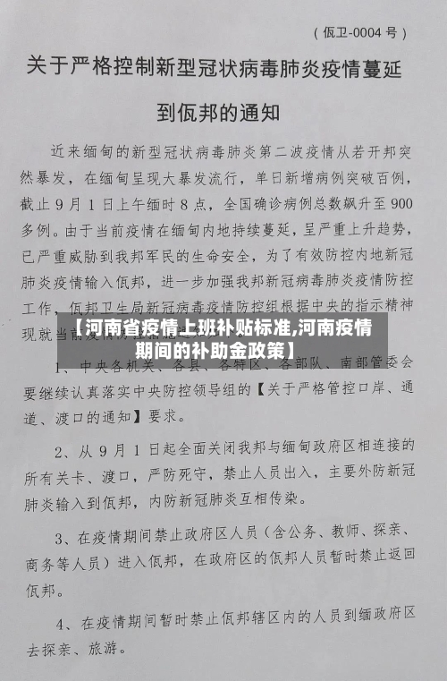 【河南省疫情上班补贴标准,河南疫情期间的补助金政策】-第3张图片