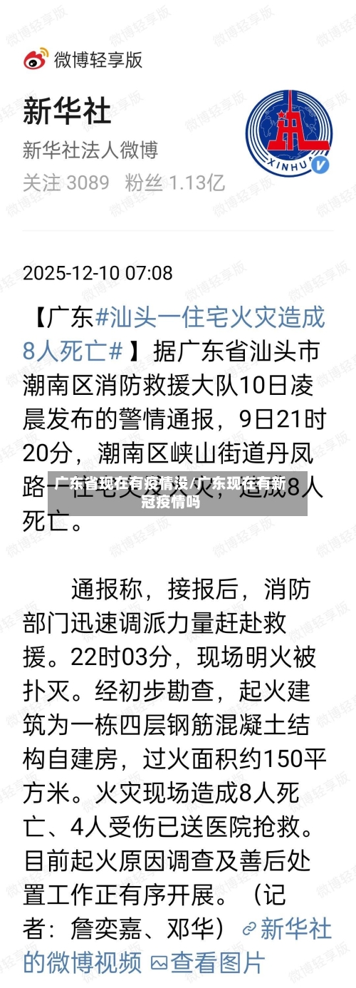 广东省现在有疫情没/广东现在有新冠疫情吗-第2张图片