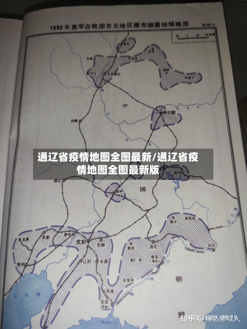通辽省疫情地图全图最新/通辽省疫情地图全图最新版-第1张图片
