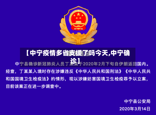 【中宁疫情多省支援了吗今天,中宁确诊】-第1张图片