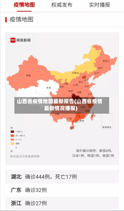 山西省疫情地图最新报告(山西省疫情最新情况播报)-第1张图片