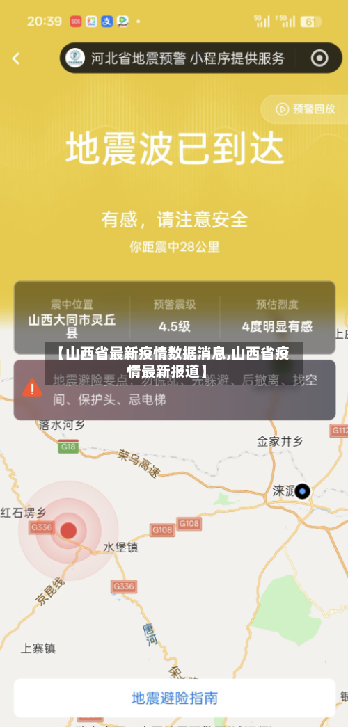 【山西省最新疫情数据消息,山西省疫情最新报道】-第1张图片
