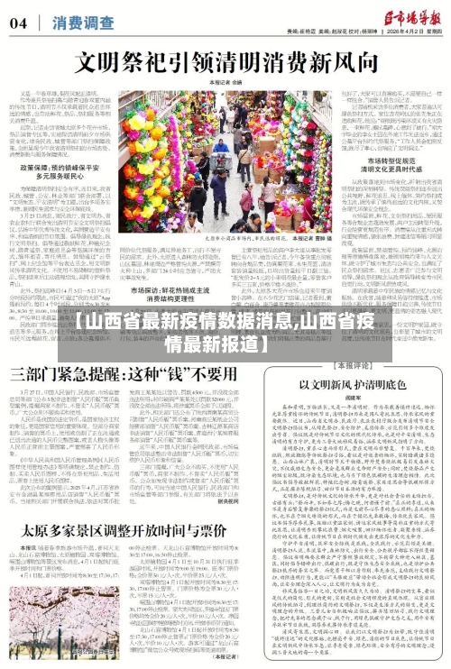 【山西省最新疫情数据消息,山西省疫情最新报道】-第2张图片