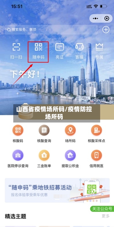 山西省疫情场所码/疫情防控场所码-第2张图片
