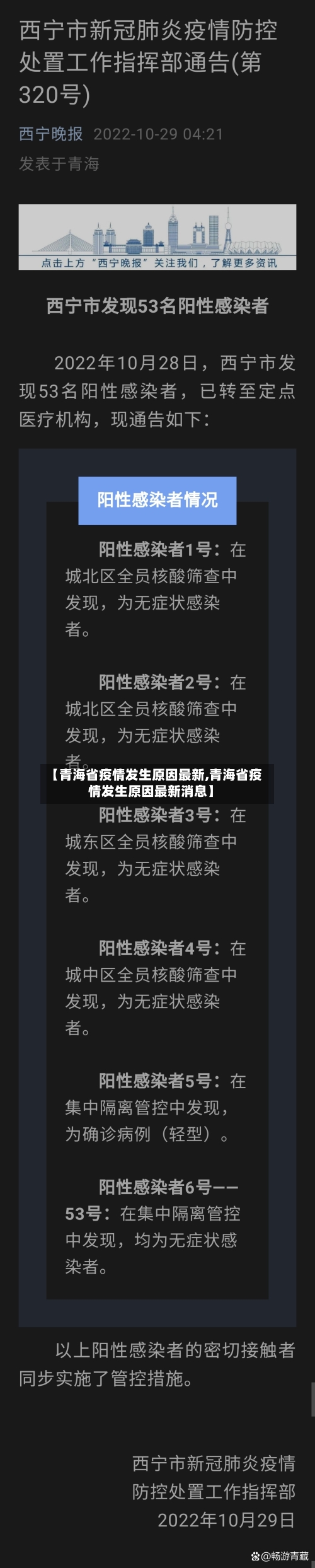 【青海省疫情发生原因最新,青海省疫情发生原因最新消息】-第1张图片