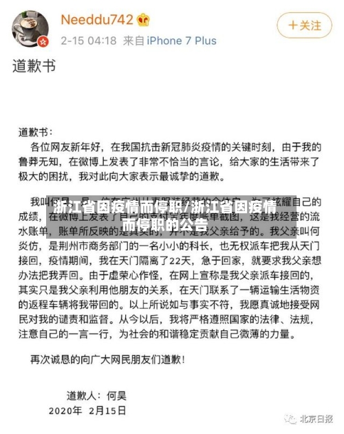 浙江省因疫情而停职/浙江省因疫情而停职的公告-第2张图片