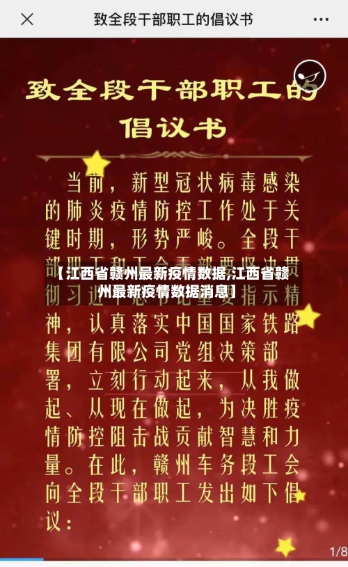 【江西省赣州最新疫情数据,江西省赣州最新疫情数据消息】-第2张图片