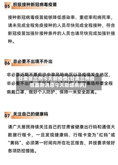 甘肃省兰州今天新疫情(甘肃兰州疫情最新消息今天新增病例)-第2张图片
