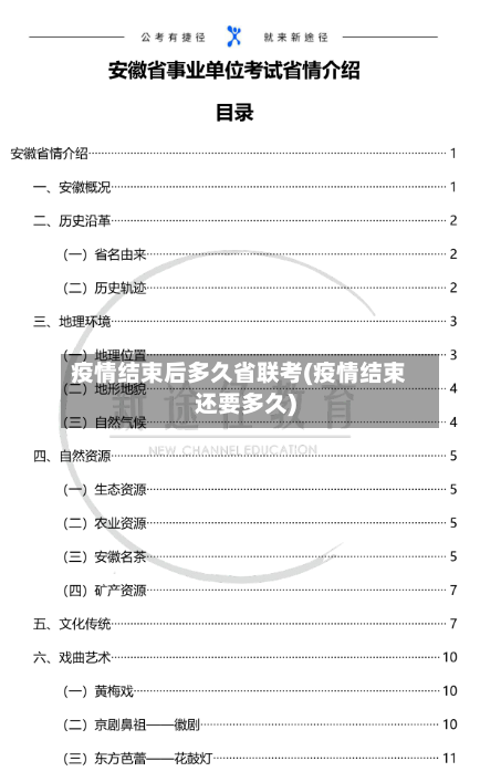 疫情结束后多久省联考(疫情结束还要多久)-第1张图片