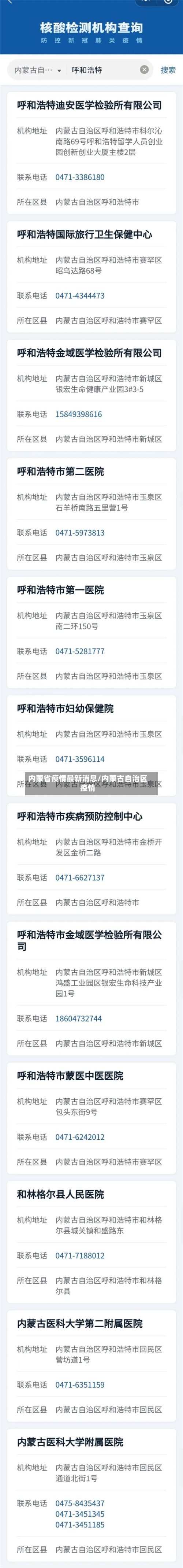 内蒙省疫情最新消息/内蒙古自治区疫情-第1张图片