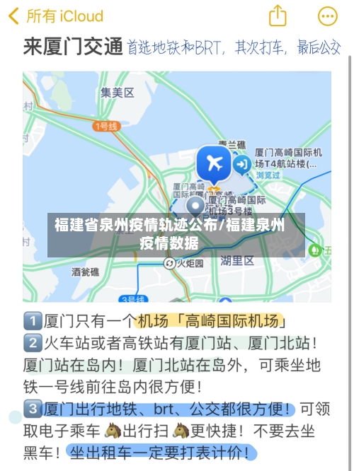 福建省泉州疫情轨迹公布/福建泉州疫情数据-第3张图片