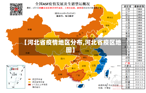 【河北省疫情地区分布,河北省疫区地图】-第2张图片