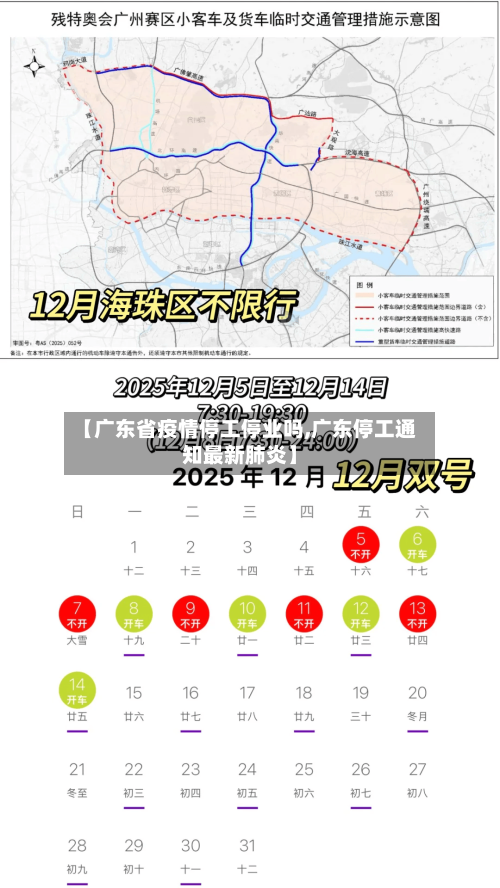 【广东省疫情停工停业吗,广东停工通知最新肺炎】-第2张图片