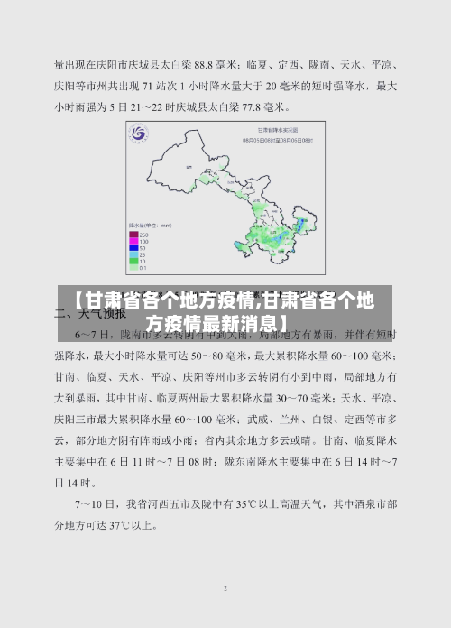 【甘肃省各个地方疫情,甘肃省各个地方疫情最新消息】-第2张图片